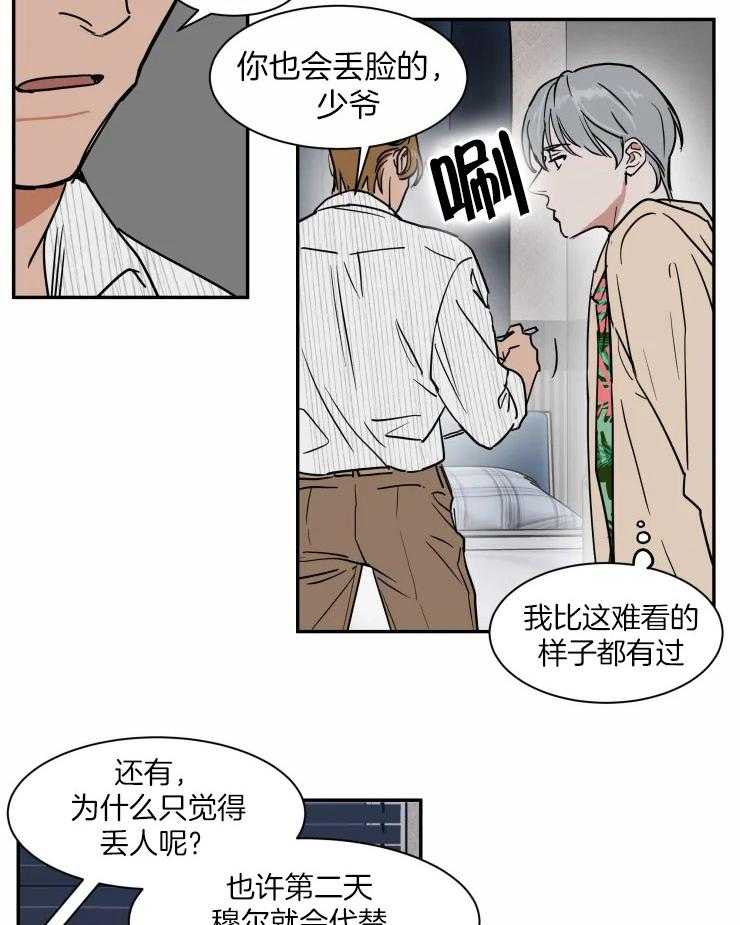 私人绯闻（共2季） 第103话 第21页