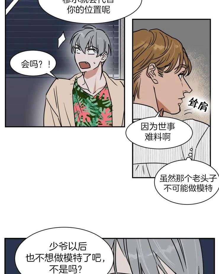 私人绯闻（共2季） 第103话 第22页