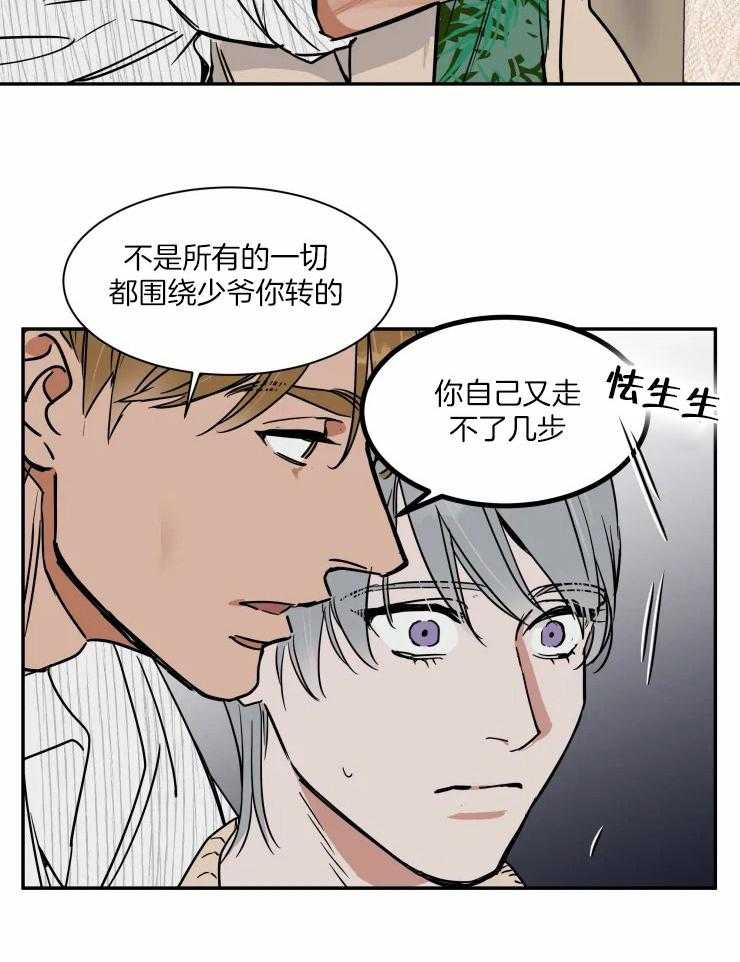 私人绯闻（共2季） 第104话 第15页