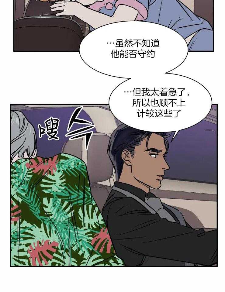 私人绯闻（共2季） 第108话 第7页