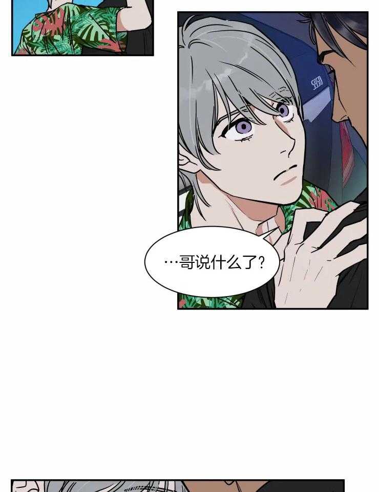 私人绯闻（共2季） 第109话 第3页