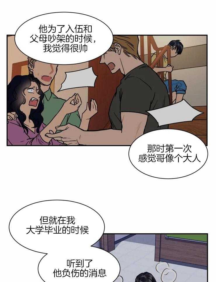 私人绯闻（共2季） 第109话 第8页