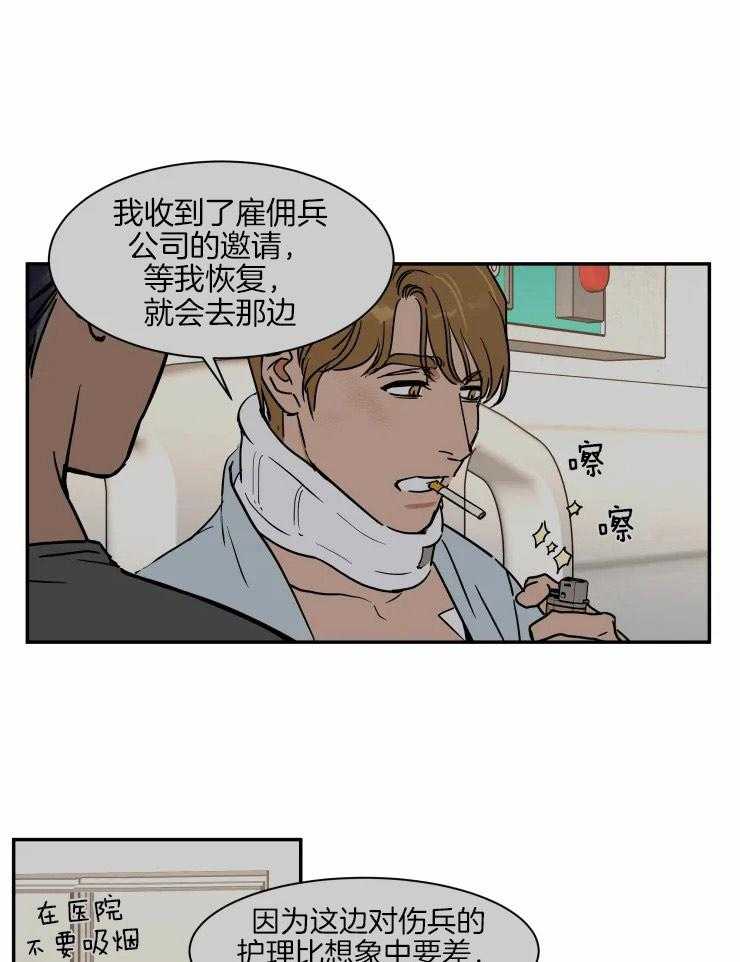 私人绯闻（共2季） 第109话 第12页