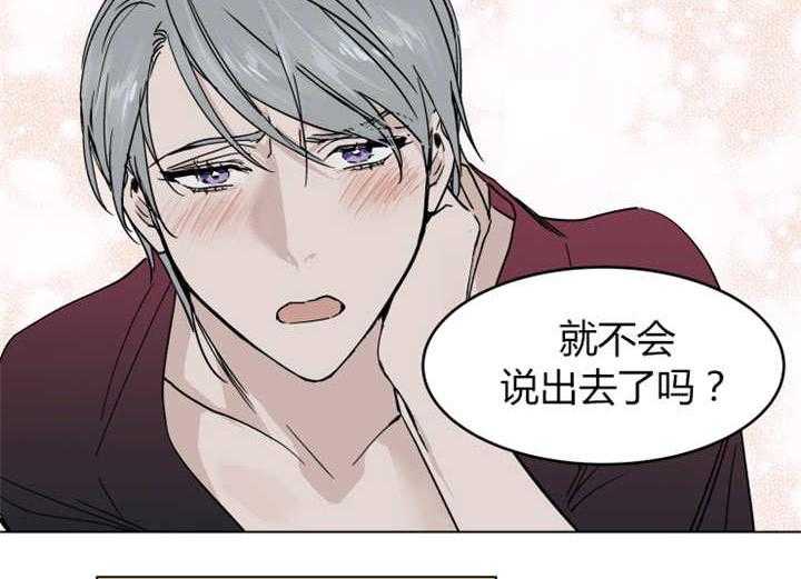 私人绯闻（共2季） 第11话 第20页