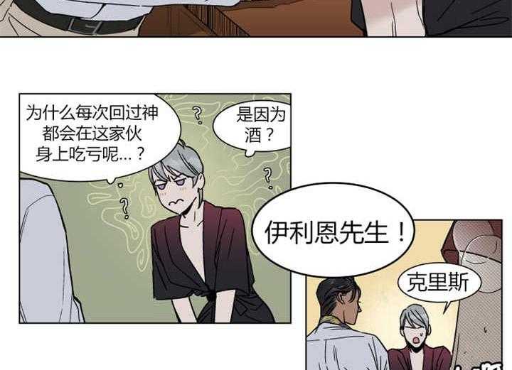 私人绯闻（共2季） 第11话 第24页