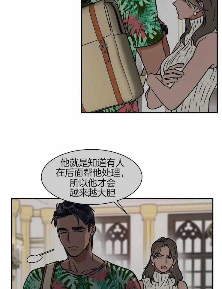 私人绯闻（共2季） 第110话 第7页