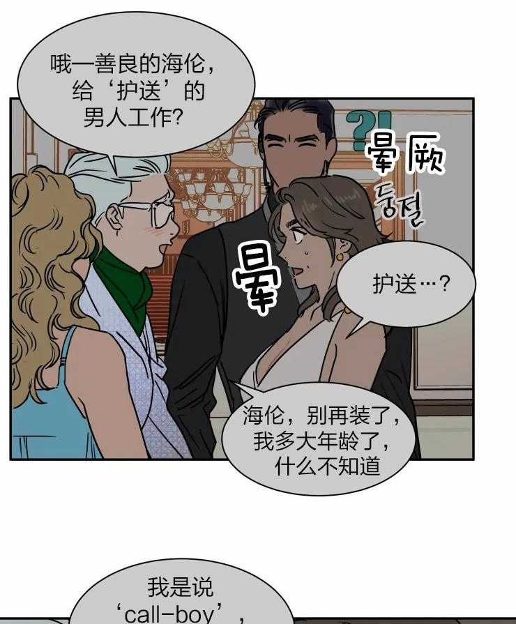 私人绯闻（共2季） 第111话 第13页