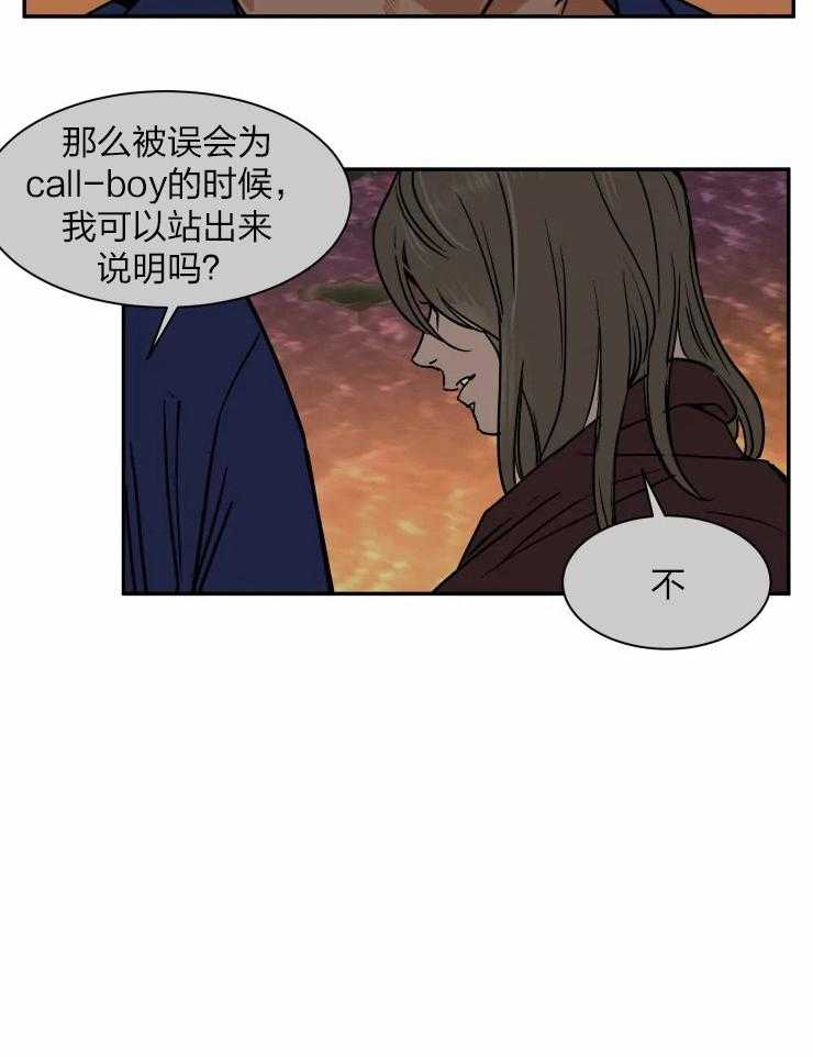 私人绯闻（共2季） 第111话 第24页