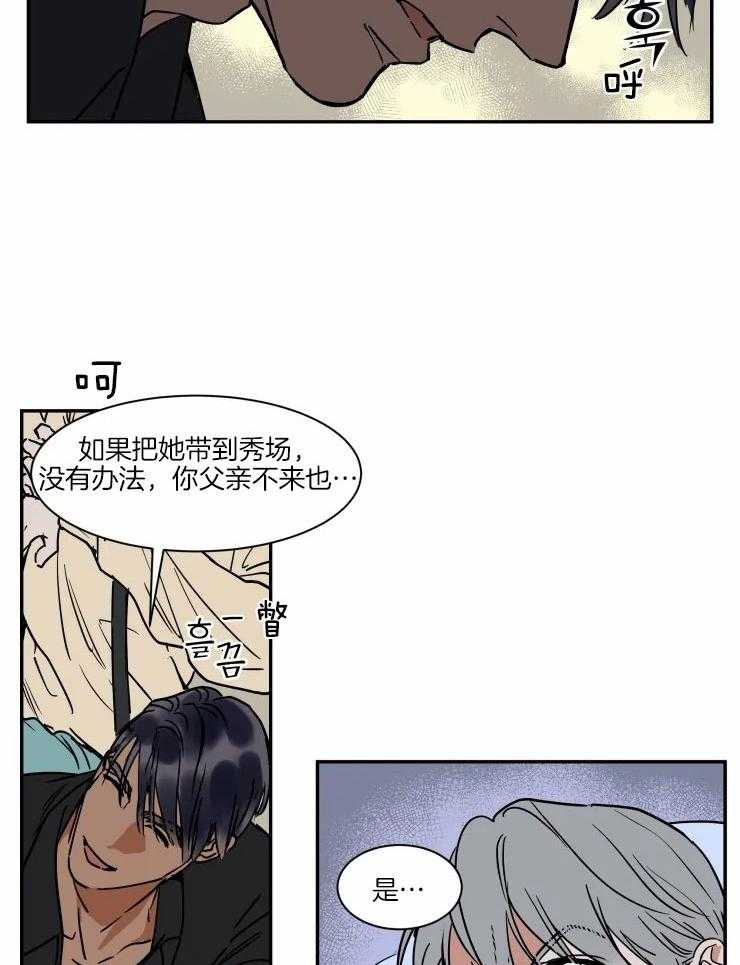 私人绯闻（共2季） 第114话 第2页