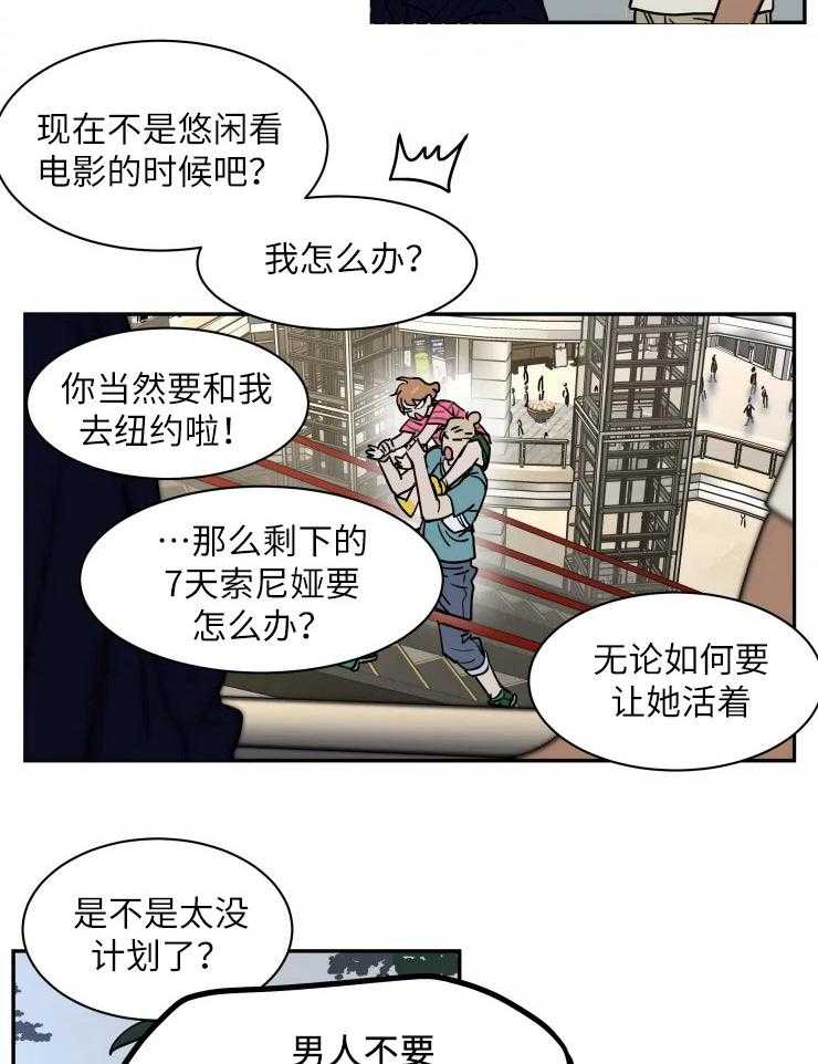 私人绯闻（共2季） 第117话 第20页