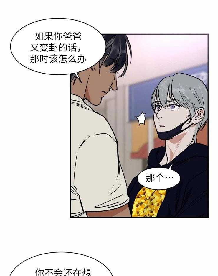 私人绯闻（共2季） 第117话 第22页