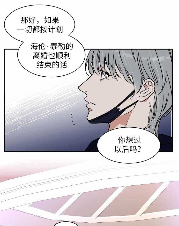 私人绯闻（共2季） 第117话 第24页