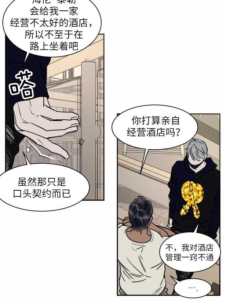 私人绯闻（共2季） 第118话 第3页