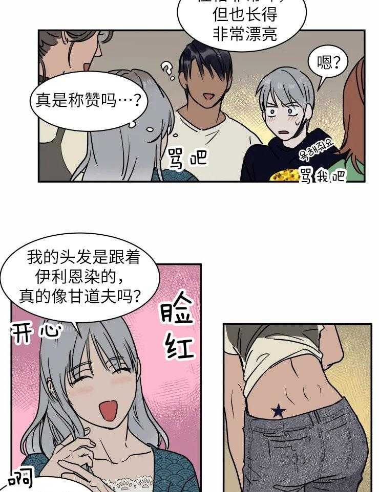 私人绯闻（共2季） 第118话 第16页