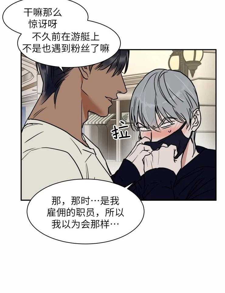 私人绯闻（共2季） 第118话 第19页