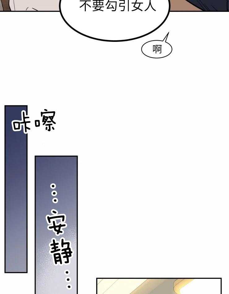 私人绯闻（共2季） 第120话 第3页