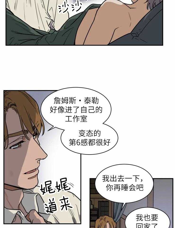 私人绯闻（共2季） 第120话 第11页