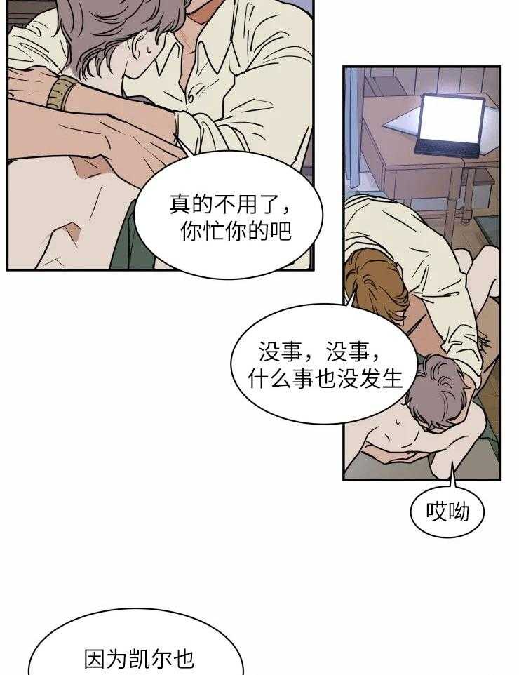私人绯闻（共2季） 第120话 第13页