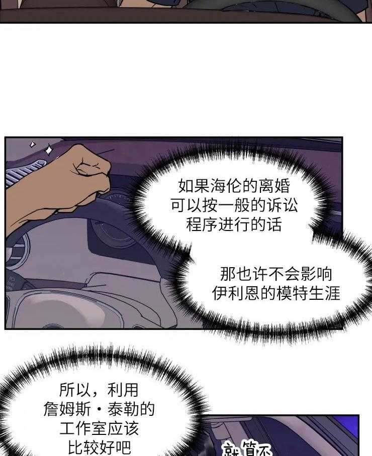 私人绯闻（共2季） 第120话 第19页