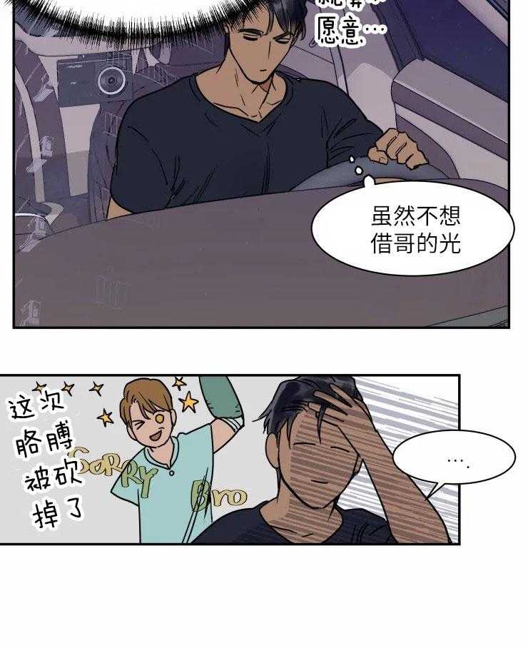 私人绯闻（共2季） 第120话 第20页