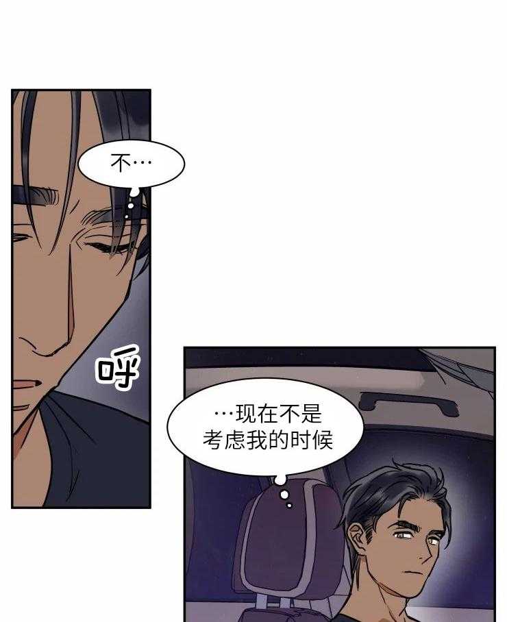 私人绯闻（共2季） 第120话 第21页