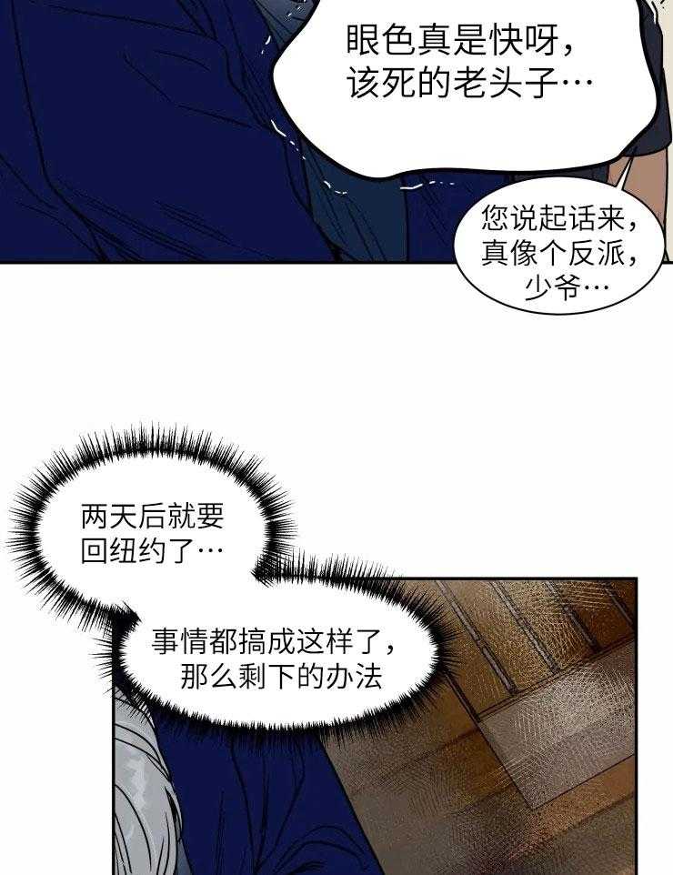 私人绯闻（共2季） 第121话 第22页