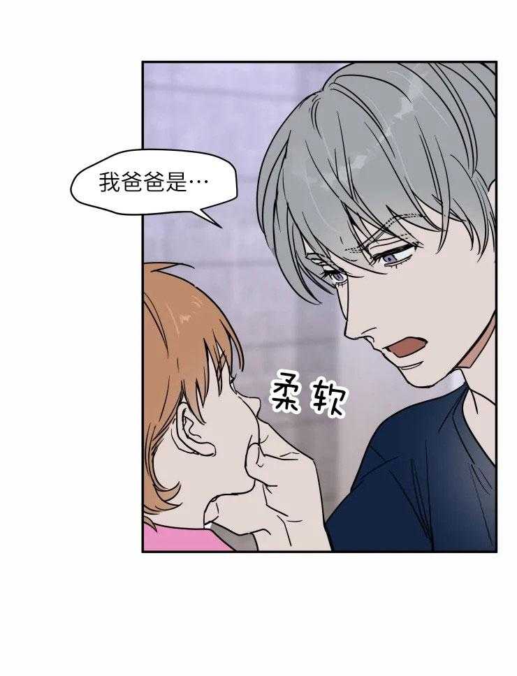 私人绯闻（共2季） 第122话 第23页