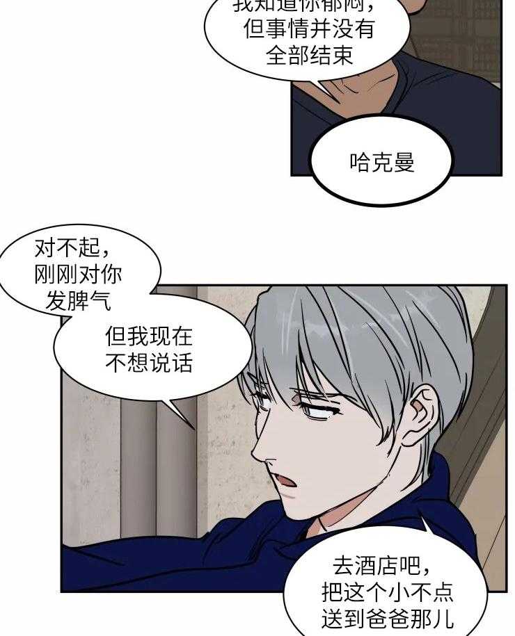 私人绯闻（共2季） 第123话 第2页