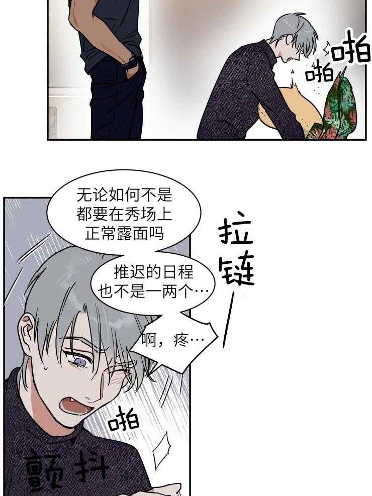 私人绯闻（共2季） 第123话 第12页