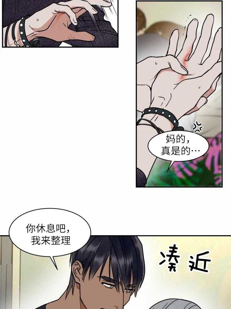 私人绯闻（共2季） 第123话 第13页