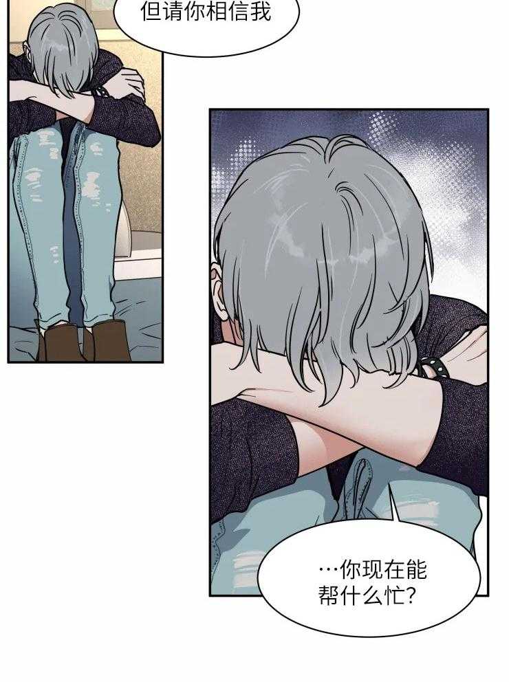 私人绯闻（共2季） 第123话 第17页