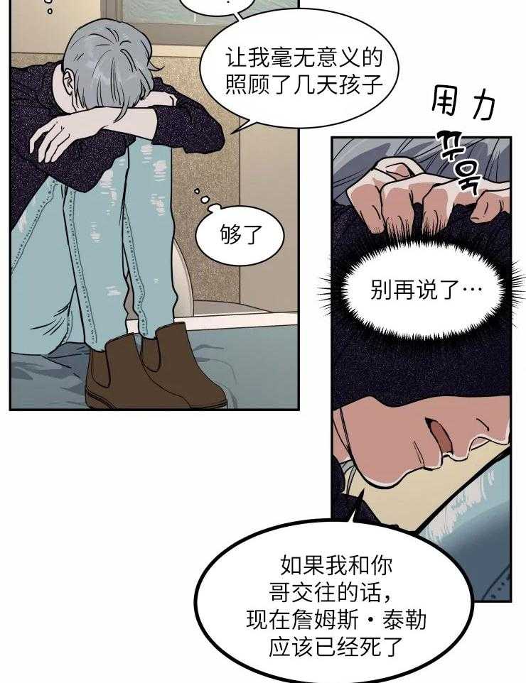 私人绯闻（共2季） 第123话 第20页