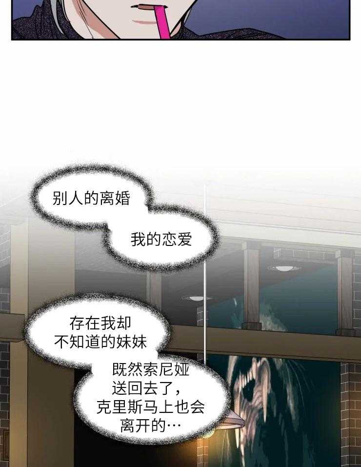 私人绯闻（共2季） 第124话 第3页