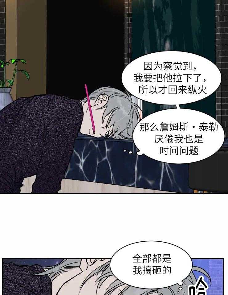 私人绯闻（共2季） 第124话 第4页