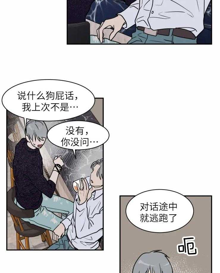 私人绯闻（共2季） 第124话 第18页