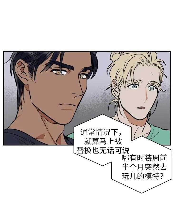 私人绯闻（共2季） 第126话 第4页