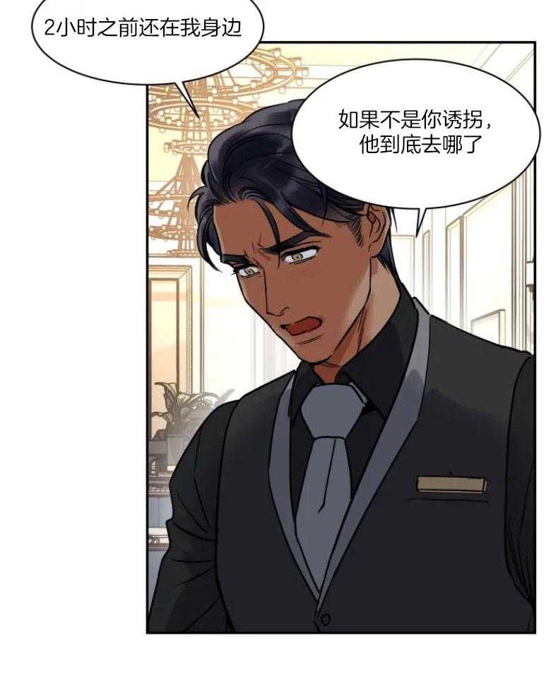 私人绯闻（共2季） 第130话 第3页