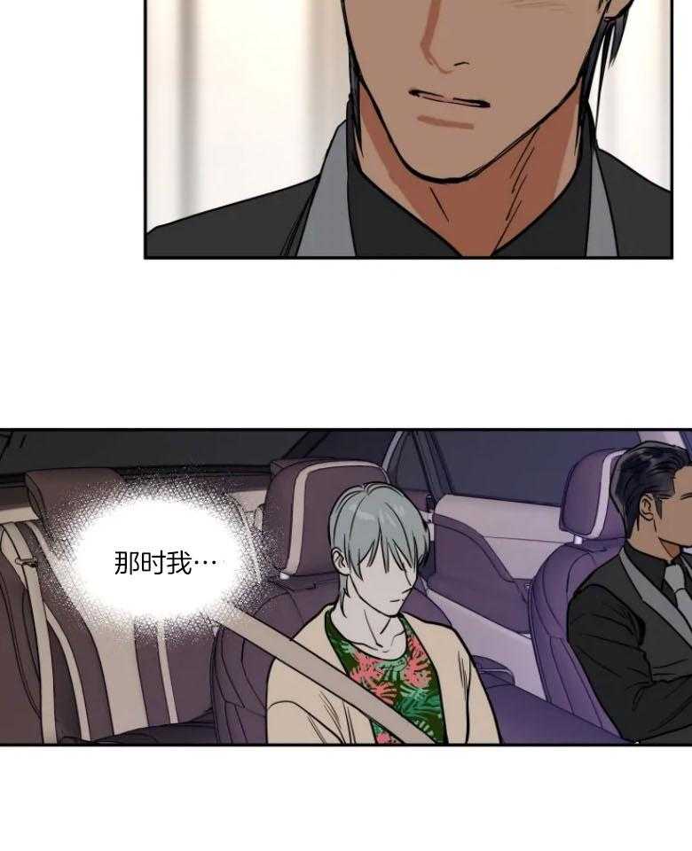 私人绯闻（共2季） 第130话 第16页