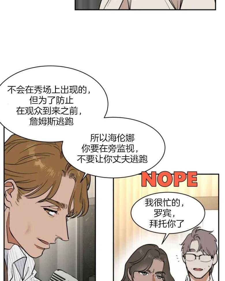 私人绯闻（共2季） 第133话 第19页