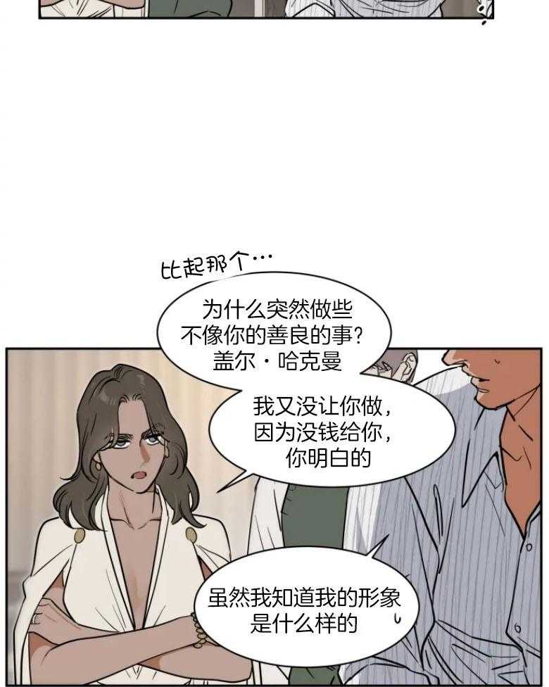 私人绯闻（共2季） 第133话 第21页