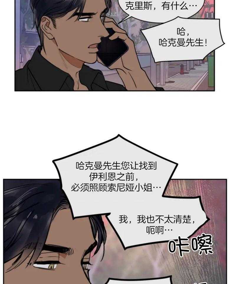 私人绯闻（共2季） 第136话 第12页