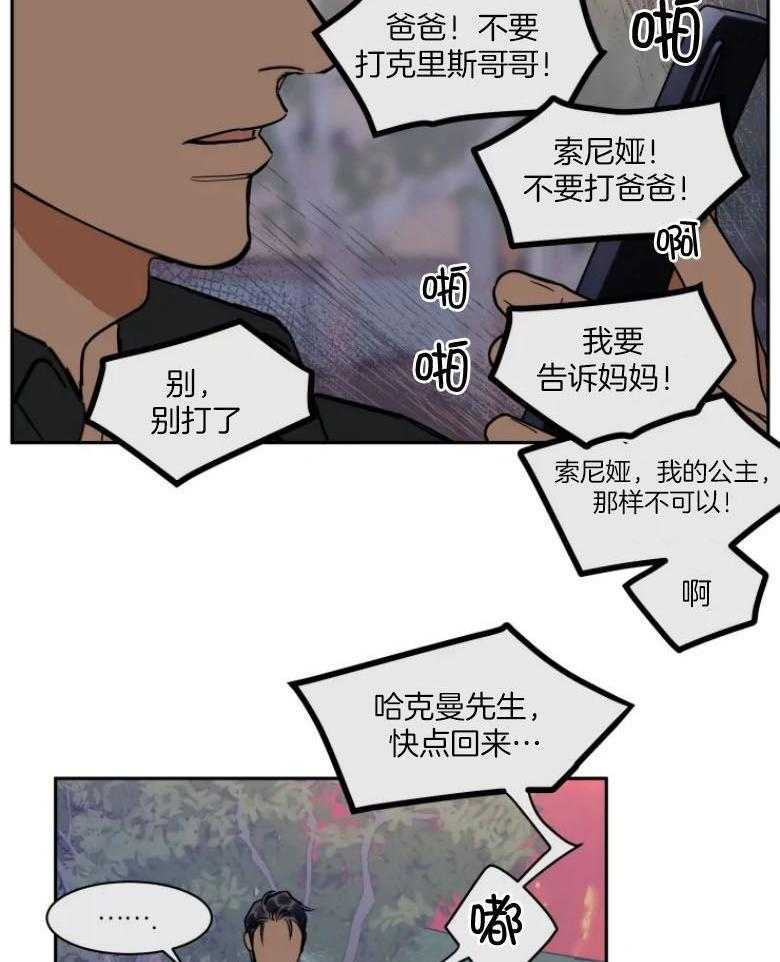 私人绯闻（共2季） 第136话 第13页