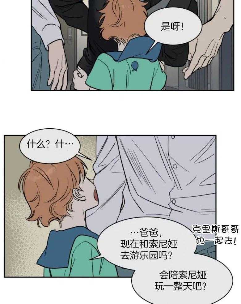 私人绯闻（共2季） 第137话 第9页