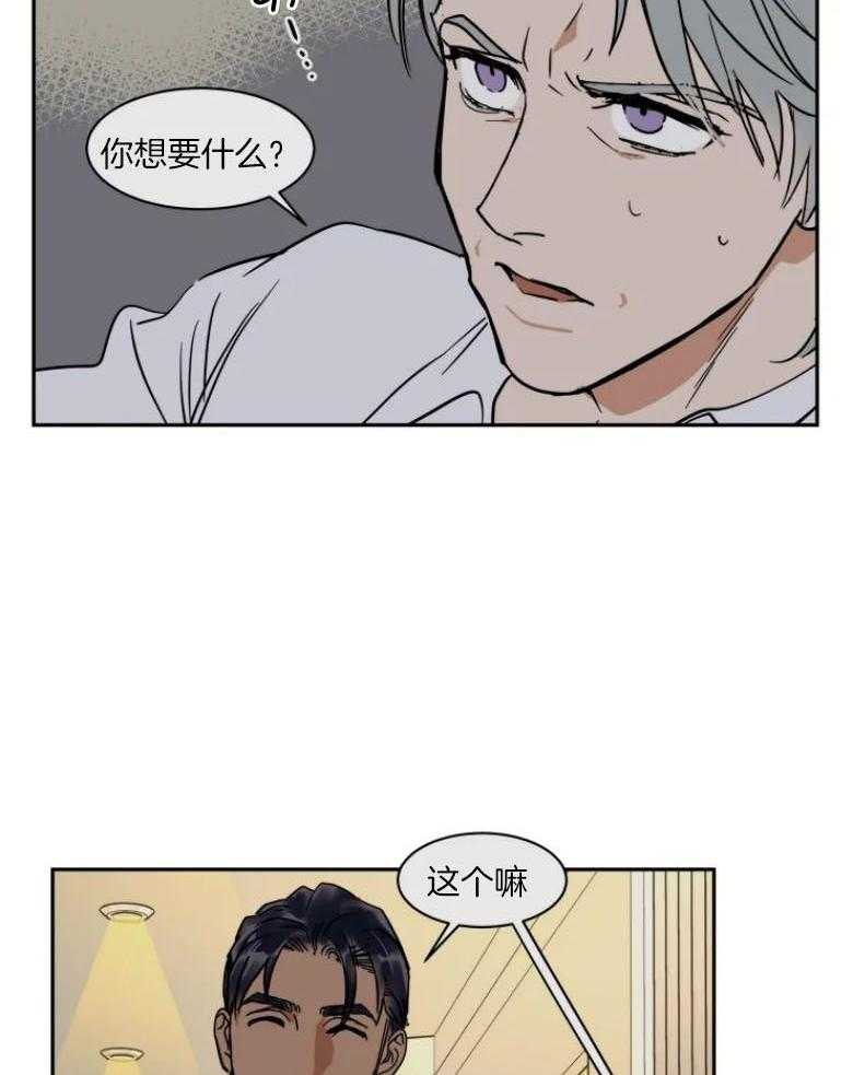 私人绯闻（共2季） 第137话 第18页