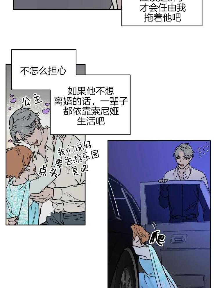 私人绯闻（共2季） 第146话 第9页