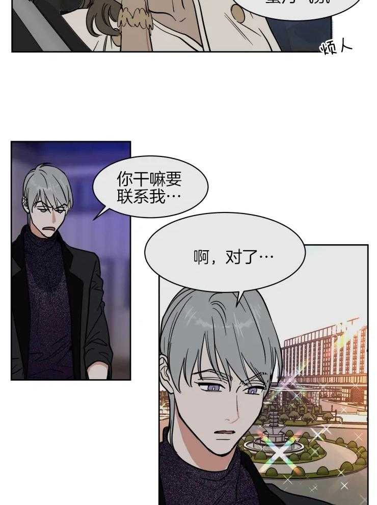 私人绯闻（共2季） 第146话 第13页