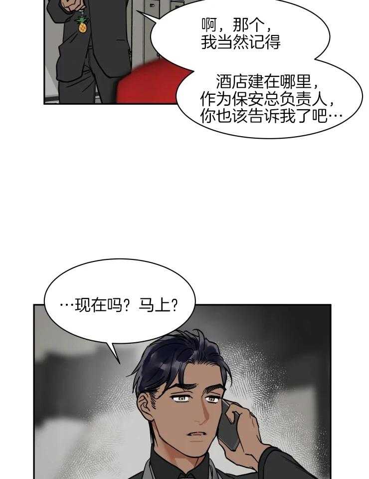 私人绯闻（共2季） 第148话 第2页