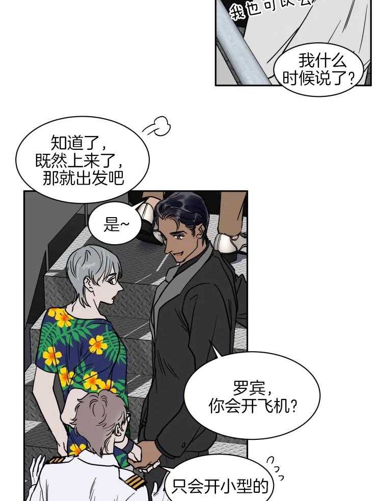 私人绯闻（共2季） 第149话 第6页