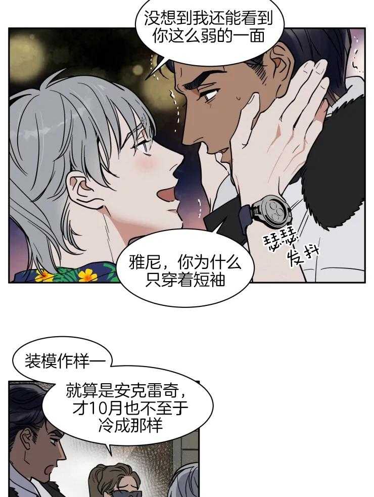 私人绯闻（共2季） 第149话 第15页