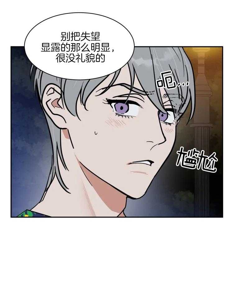 私人绯闻（共2季） 第149话 第17页